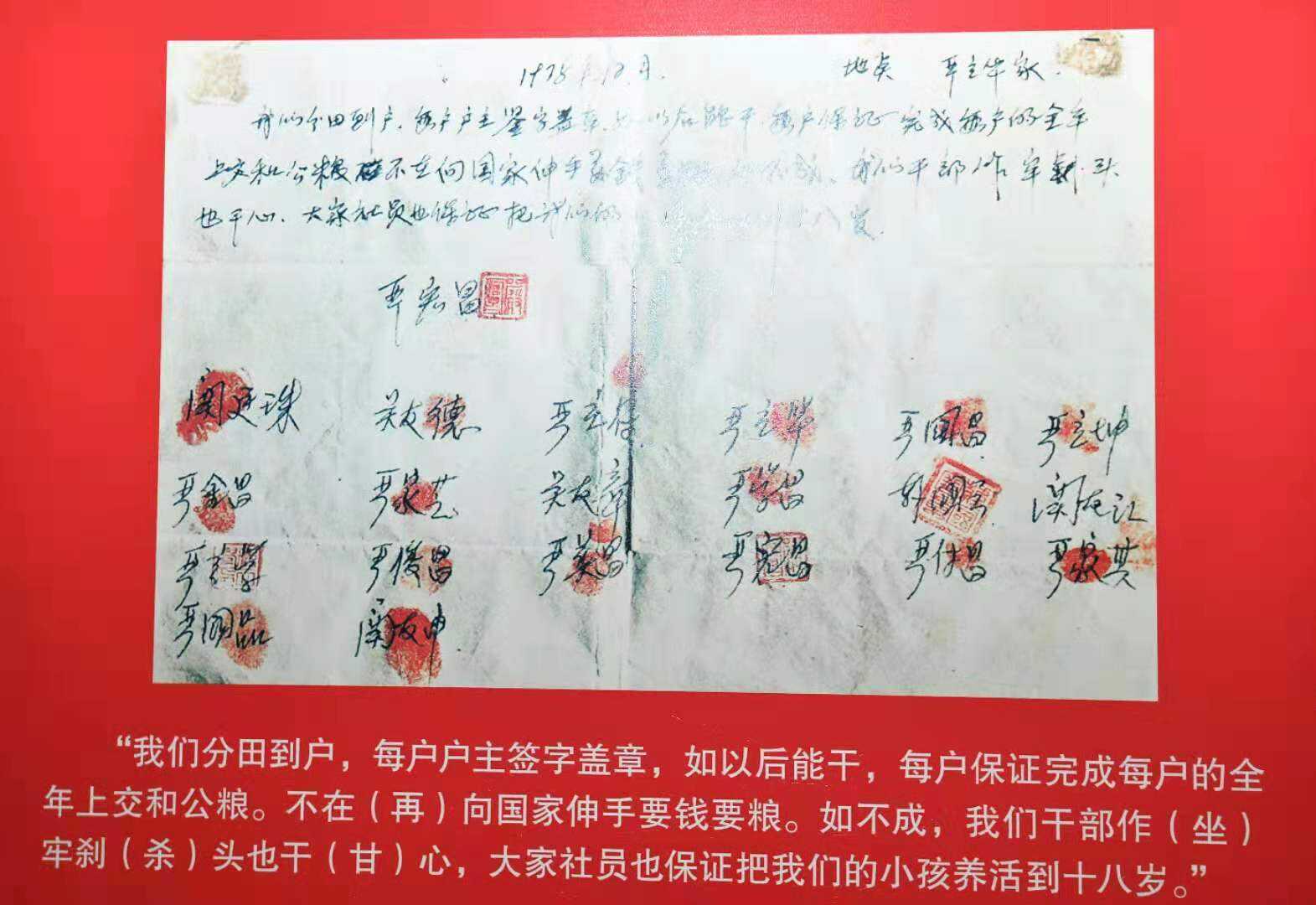 沿习之路|东线·凤阳县小岗村:撒向希望田野上的"小岗红"