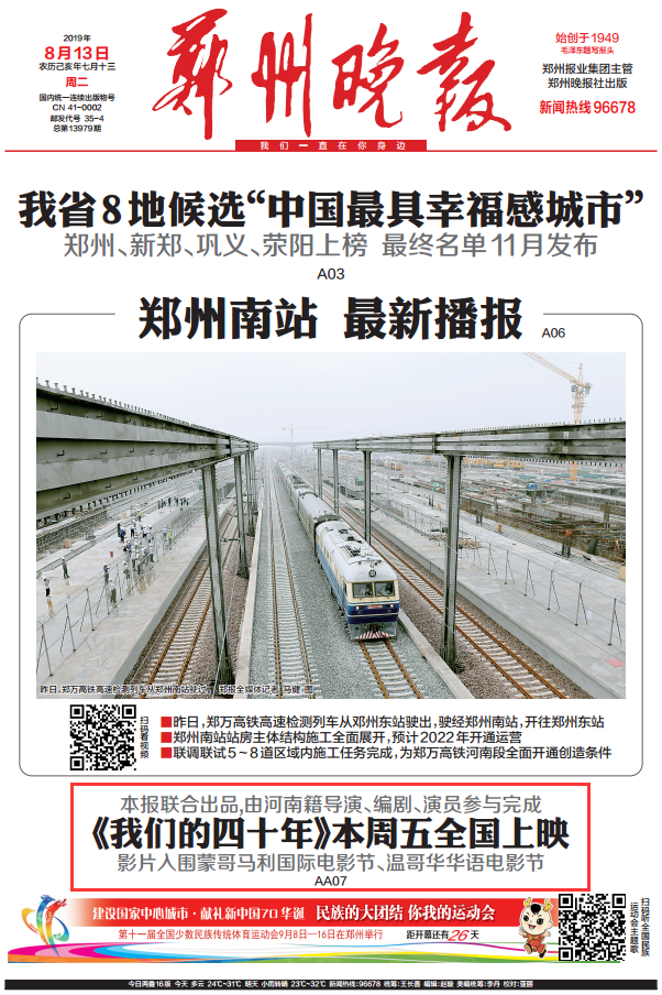 《我们的四十年》本周五全国上映 影片入围蒙哥马利国际电影节、温哥华华语电影节