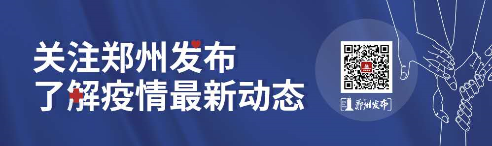 郑州发布.png