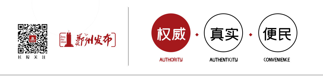 郑州发布.jpg