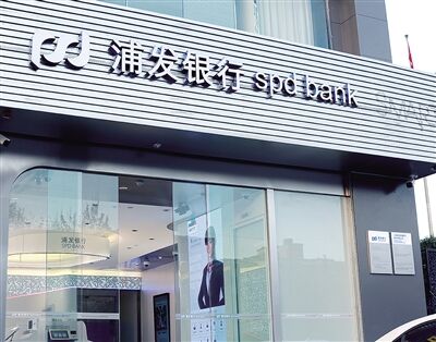 浦发1.jpg 浦发1.jpg