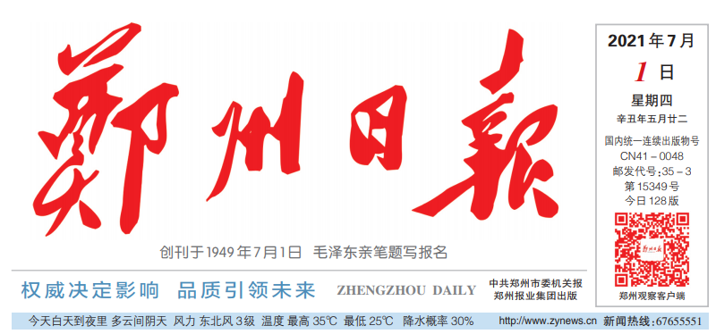 日报报头.png 日报报头.png