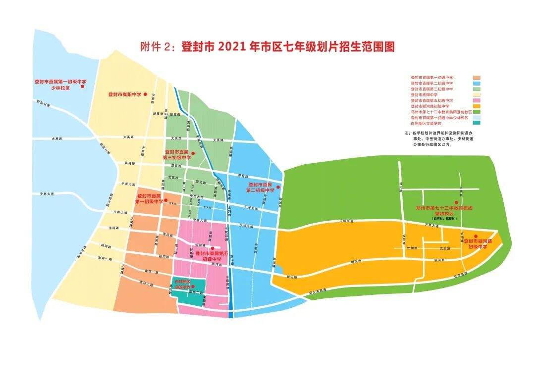 登封发布2021年市区公办初中七年级招生入学公告