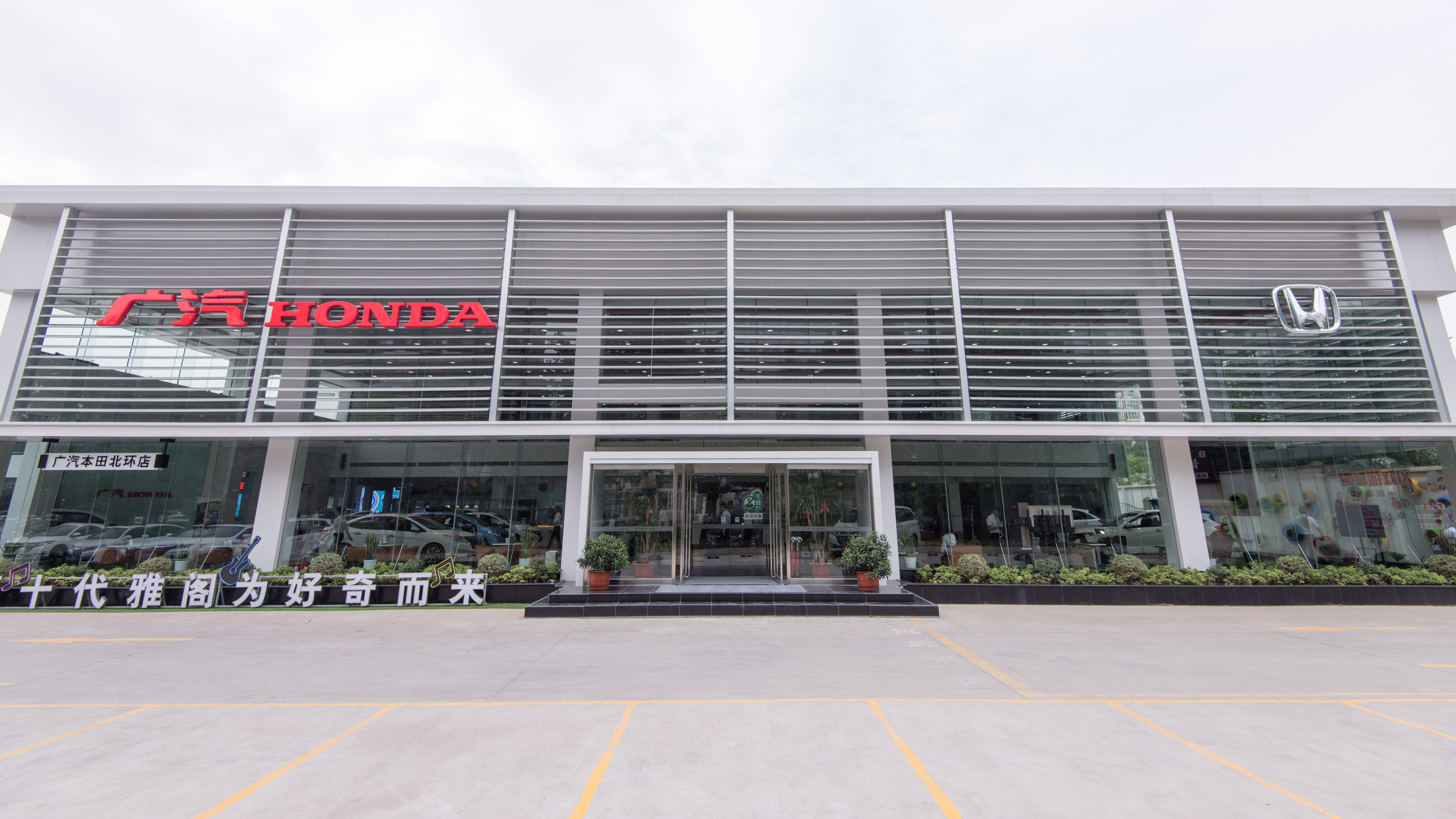 广汽本田郑州北环店.jpg