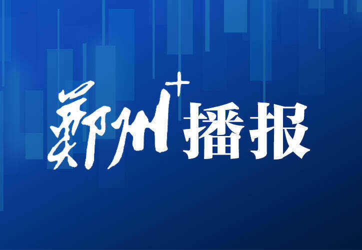 暴雨红色预警！荥阳紧急通知：非必要不外出！