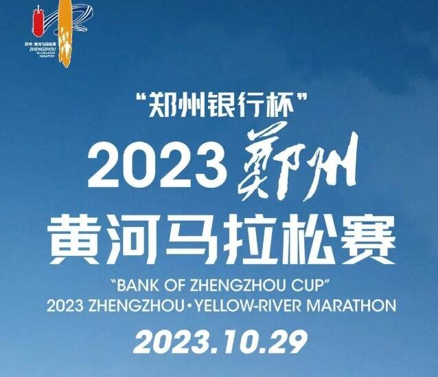 “郑马”周日开赛，这些公交线路有变化→