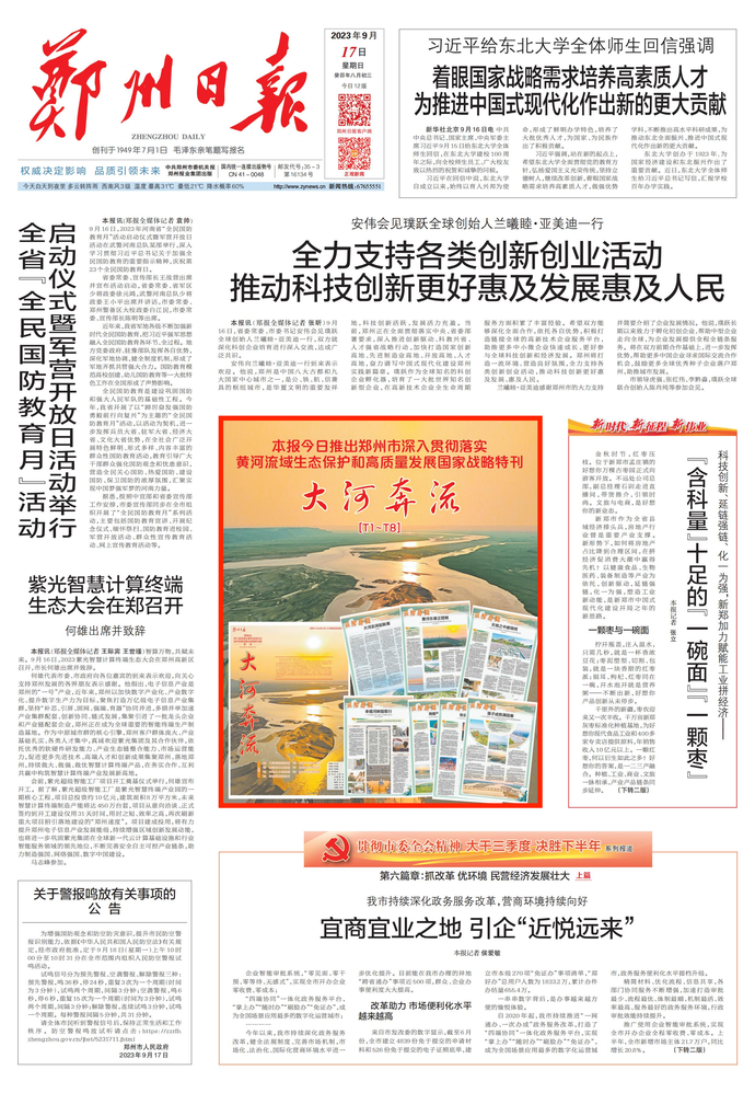 【大河奔流】——《郑州日报》今日推出郑州市深入贯彻落实黄河流域生态保护和高质量发展国家战略特刊