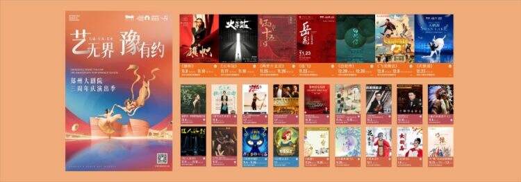 38台55场轮番上演！郑州大剧院3周年庆演出季重点剧目抢先看