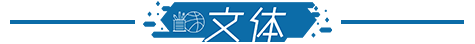 文体2.png