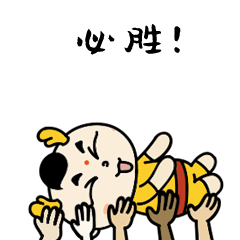 中中@你,第11届全国民族运动会专属表情包上线了!