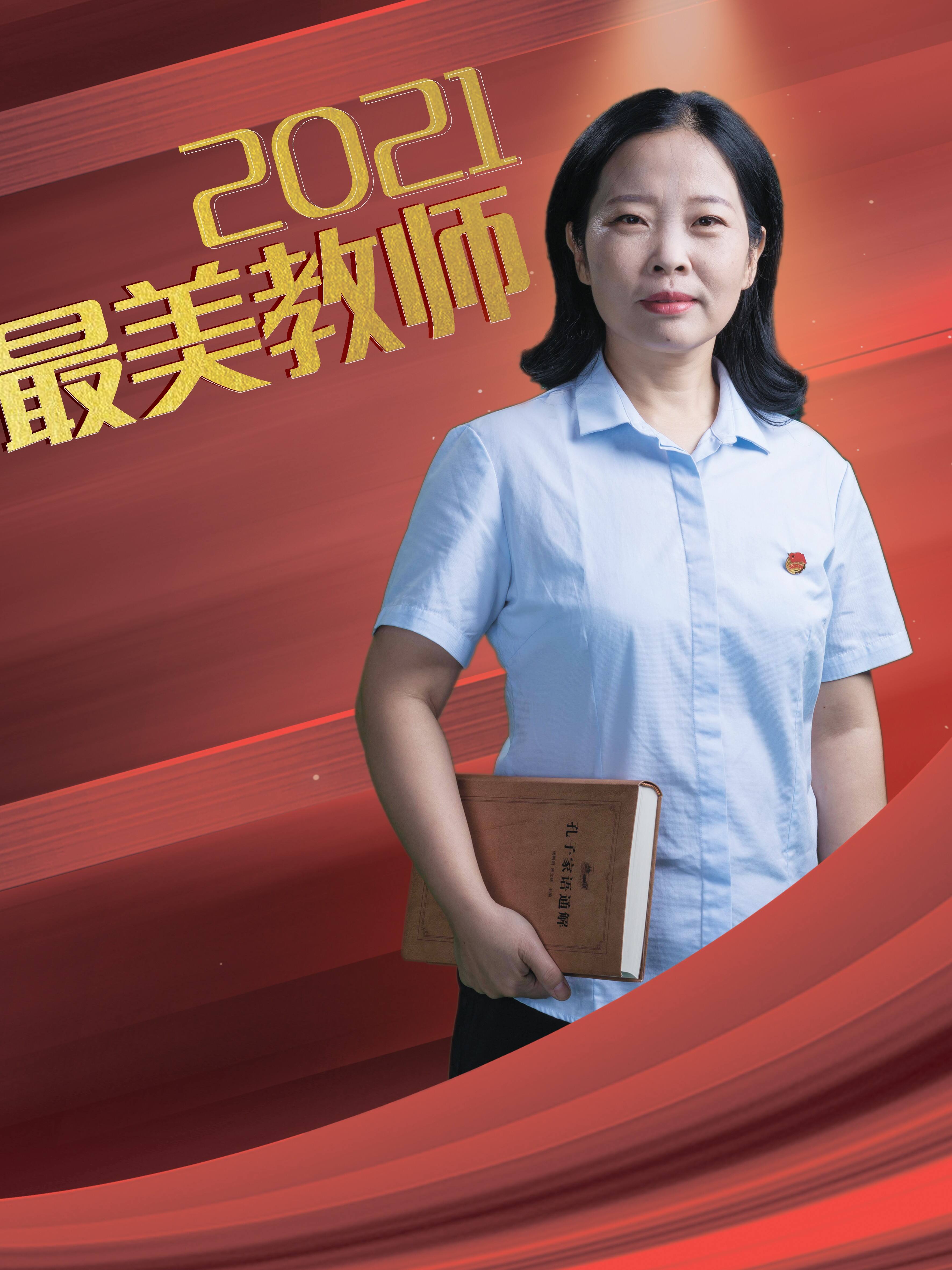 有为有爱有担当致敬2021郑州最美教师