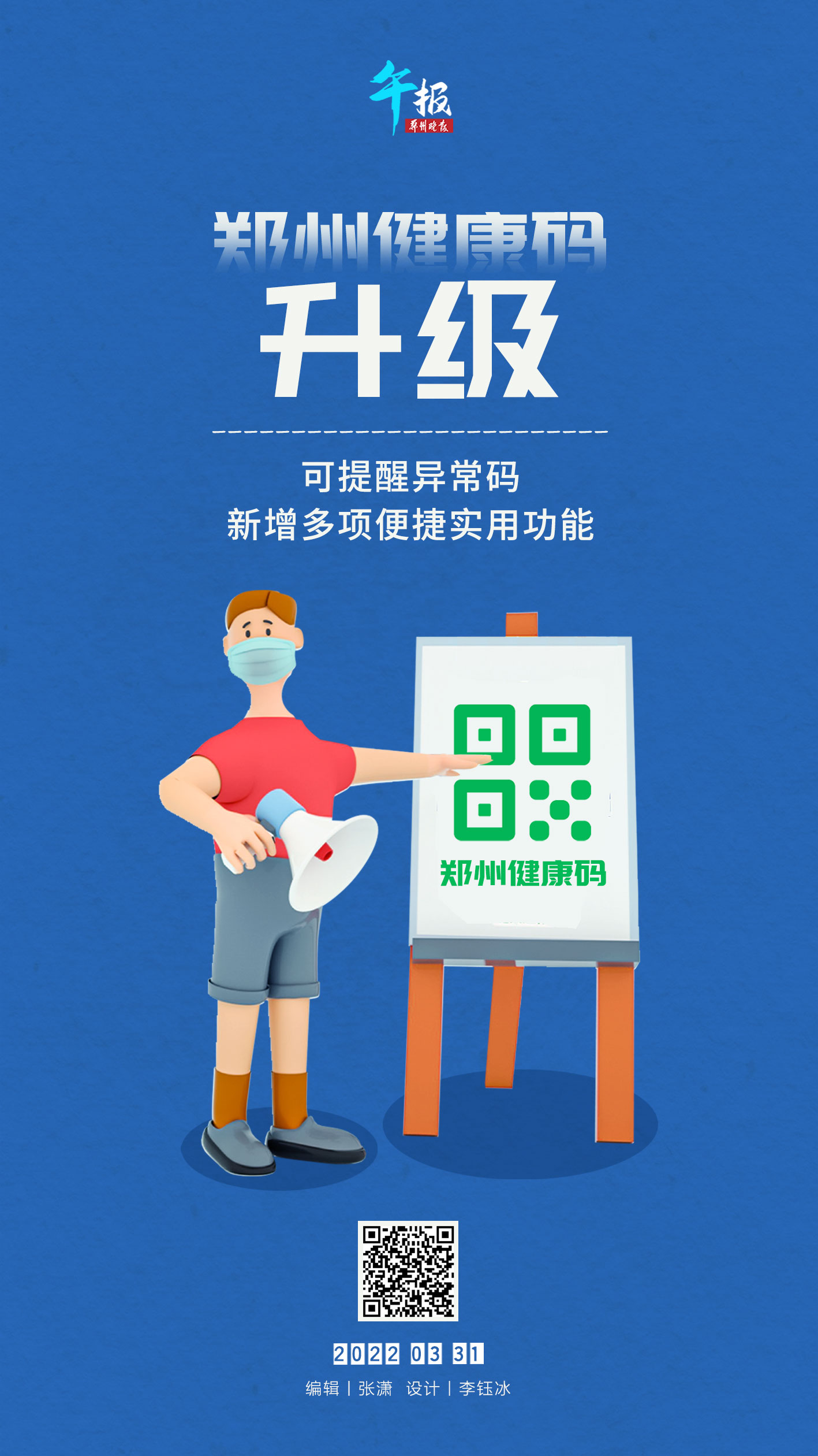 午报郑州健康码全面升级可提醒异常码陇海汽车站将退出历史舞台河南拟
