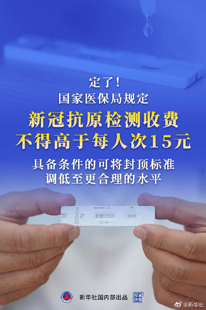 國家醫保局單純檢測新冠抗原應免收門診診查費