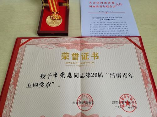 郑州消防员李党恩获河南青年五四奖章
