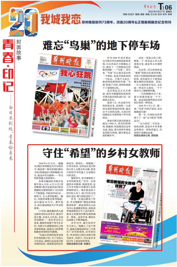 郑州晚报封面故事守住希望的乡村女教师