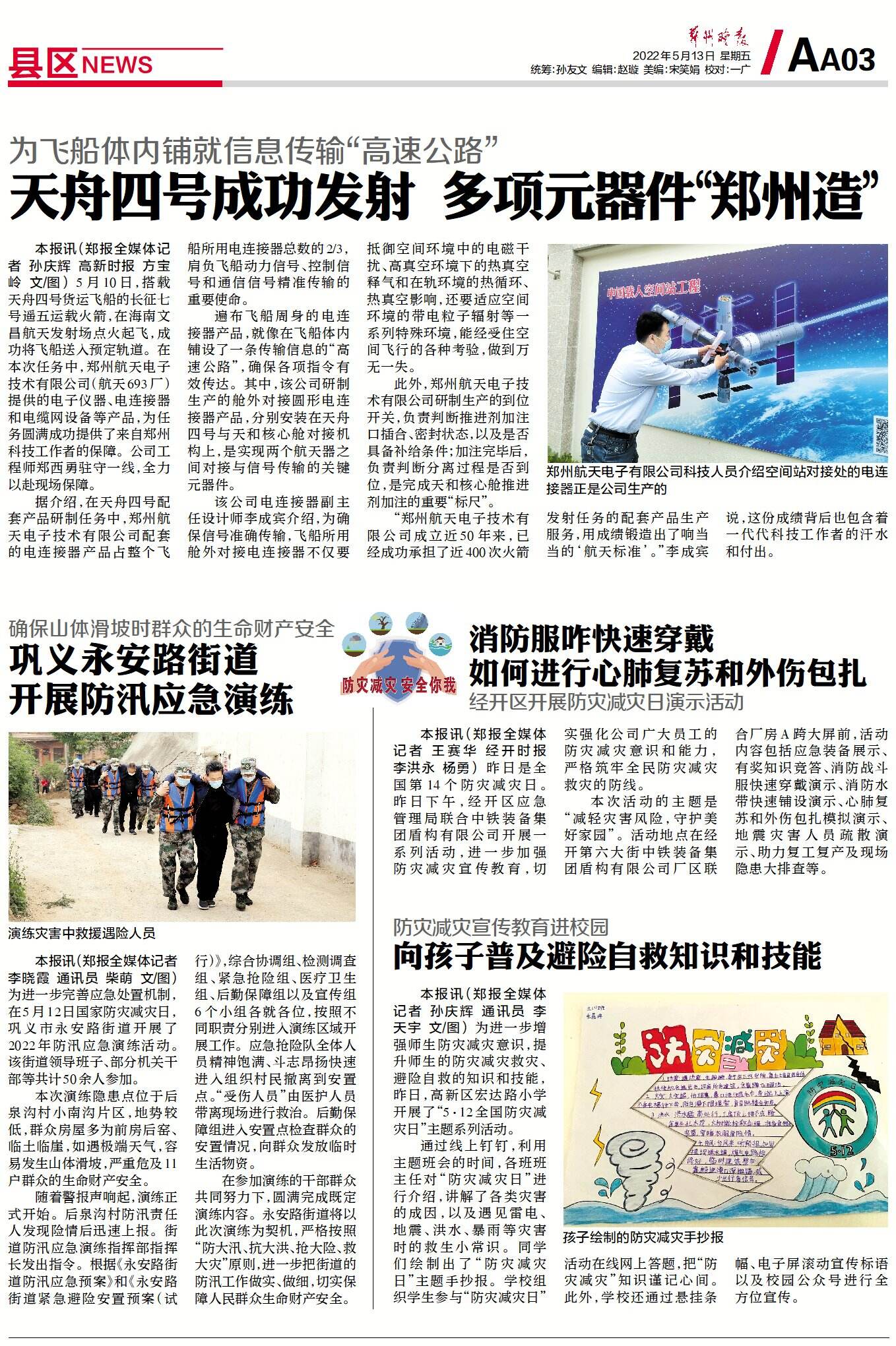 版面秀5月13日悦读今日郑州晚报