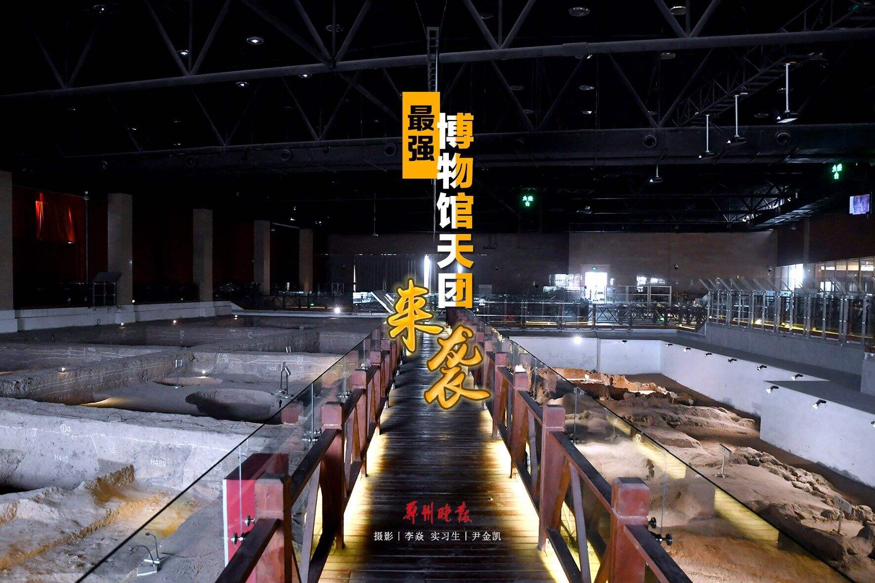 666 大河村遗址博物馆.jpg