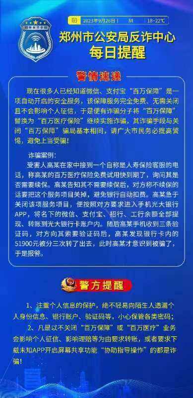 【反诈进行时】郑州市公安局反诈中心每日提醒