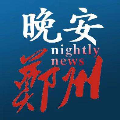 10·16晚安郑州 | 国考河南首日报名热门前十岗位出炉/  海底捞拒绝给棉花娃娃过生日引热议/ 摩拜单车可以退钱了