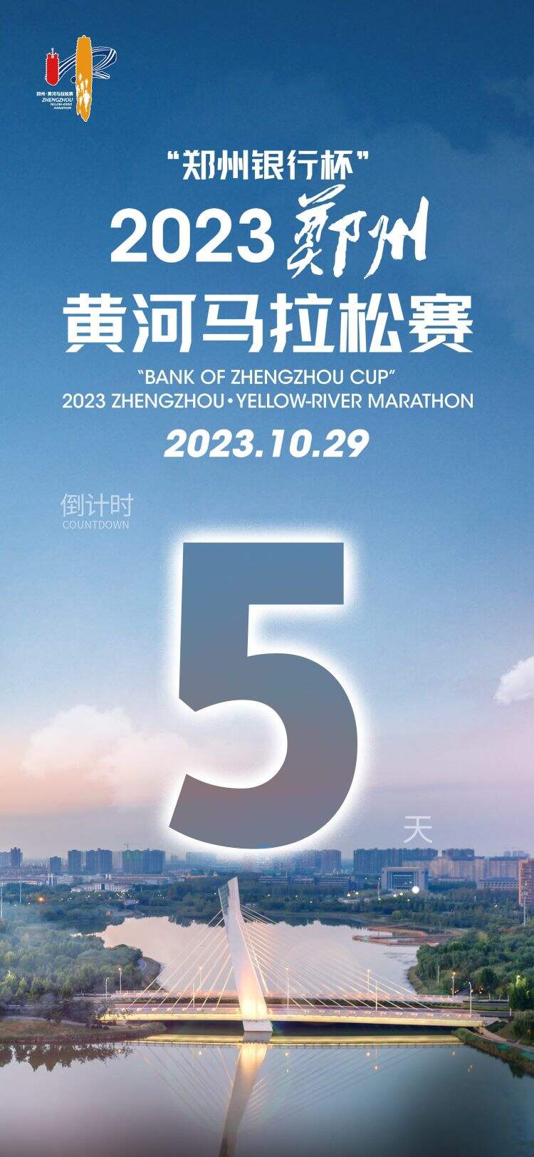 倒计时5天！跑场马拉松，爱上一座城！