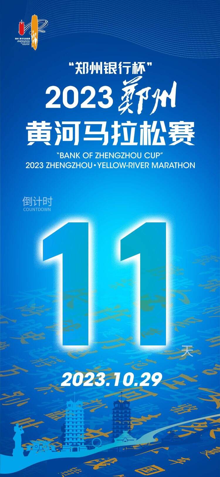 倒计时11天！给追光加个节奏 奔跑出自己的风采