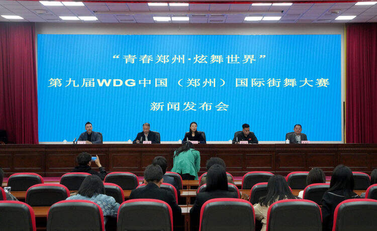 顶尖舞者 齐聚郑州 第九届WDG中国(郑州)国际街舞大赛14日炫丽开赛