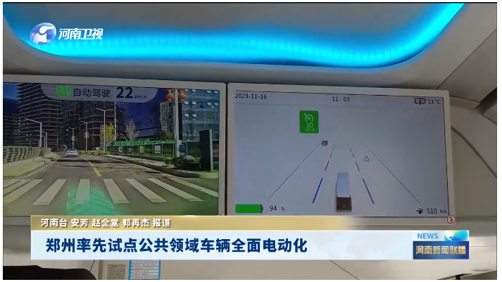 郑州率先试点公共领域车辆全面电动化