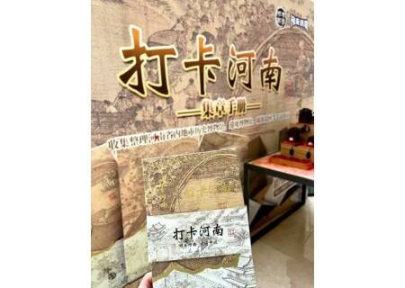 《打卡河南》入围“2023年度河南省博物馆‘十佳案例’”