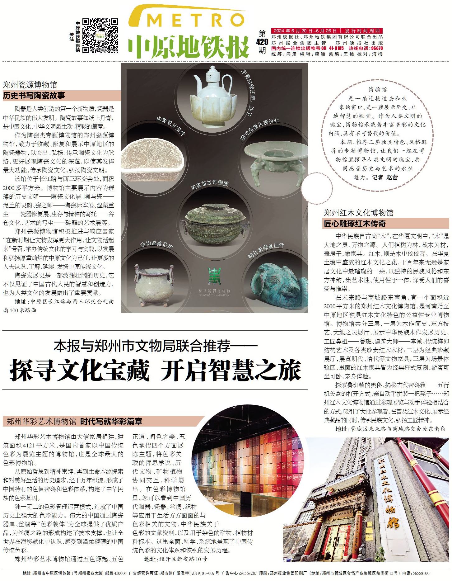 20240620博物馆文件形式发送.jpg 20240620博物馆文件形式发送.jpg