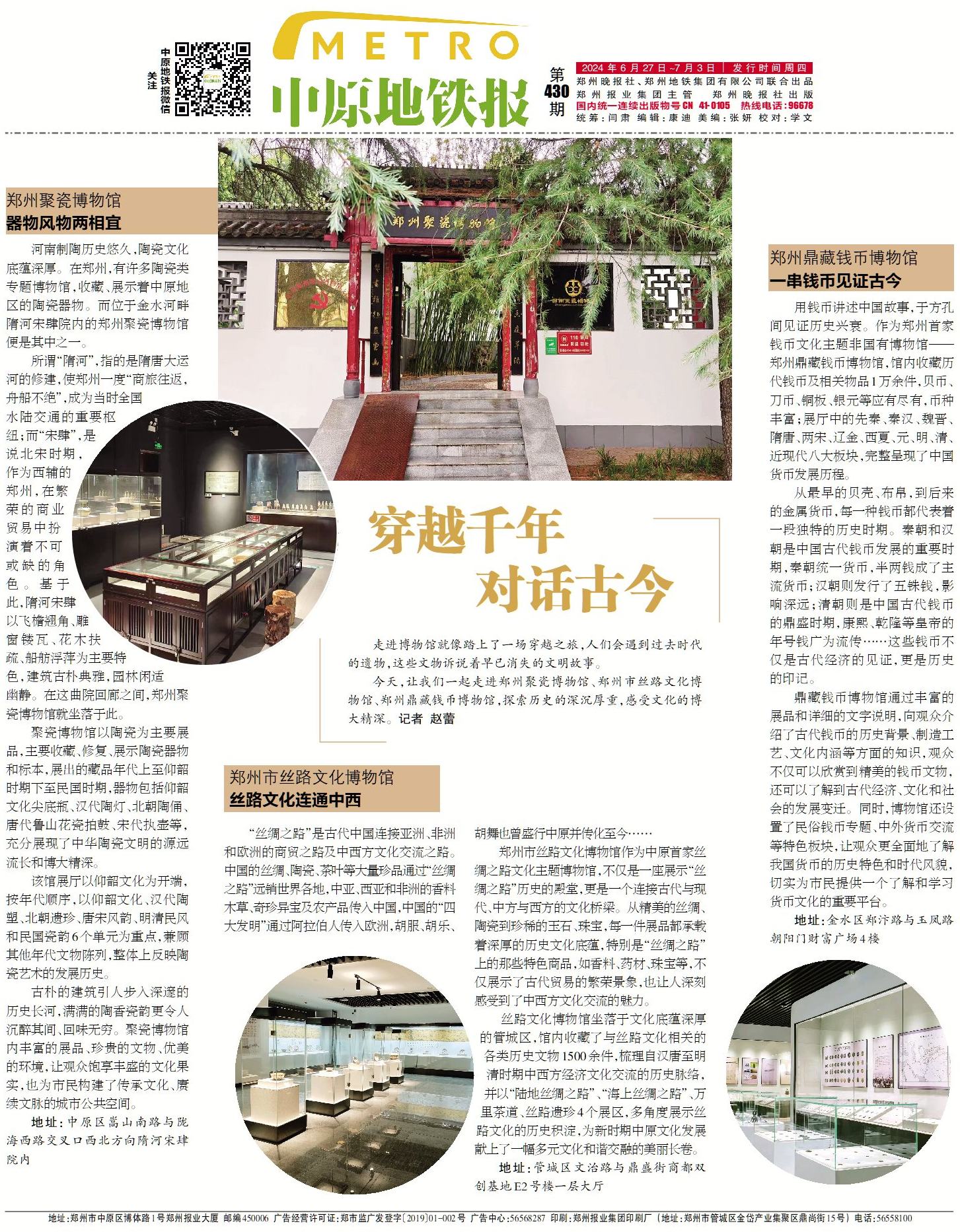 20240627博物馆文件形式发送.jpg 20240627博物馆文件形式发送.jpg